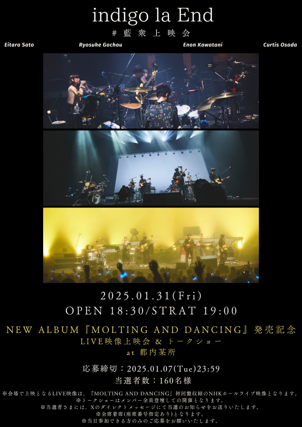indigo la End ニューアルバム 『MOLTING AND DANCING』リリース記念