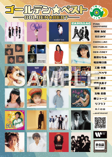 大人気ベスト盤シリーズ「ゴールデン☆ベスト」の第6弾4タイトルが