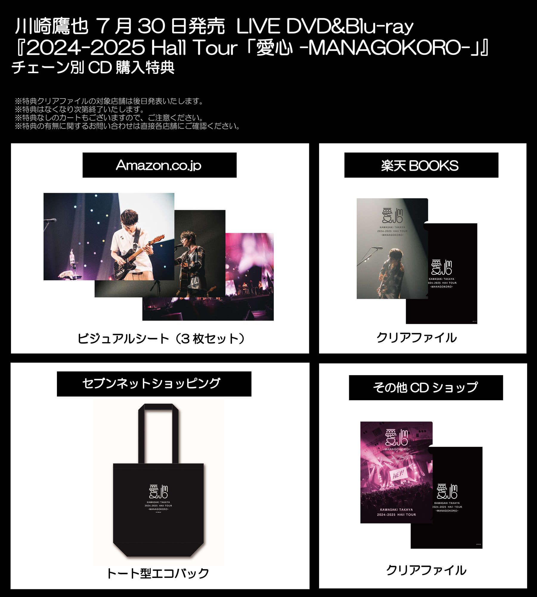 7/30発売 LIVE DVD&Blu-ray『2024-2025 Hall Tour「愛心