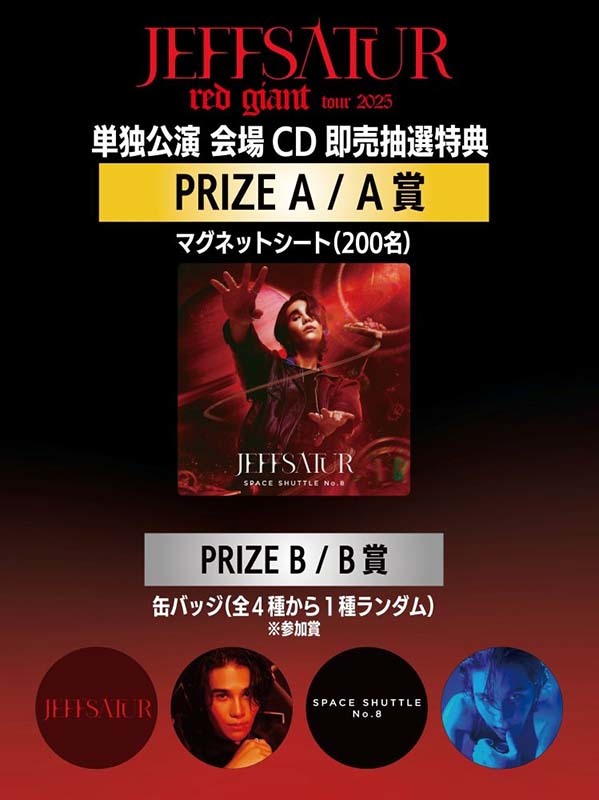 ジェフ・サター来日公演の チケット別特典会、オフィシャル・グッズ