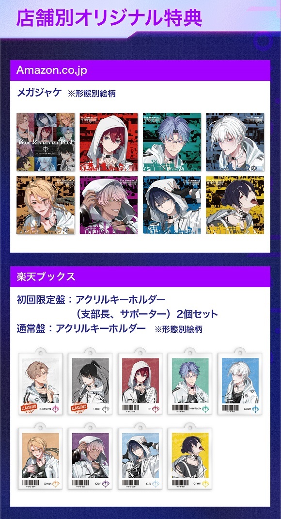 Character Song アルバム 「Vox Venena Vo.1」店舗別オリジナル特典
