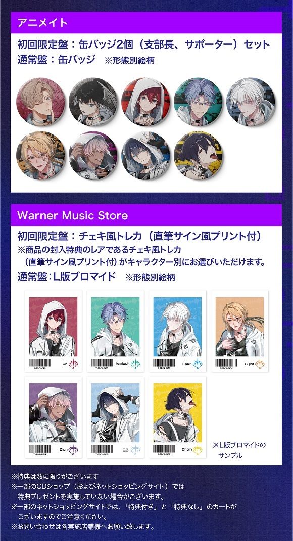 Character Song アルバム 「Vox Venena Vo.1」店舗別オリジナル特典