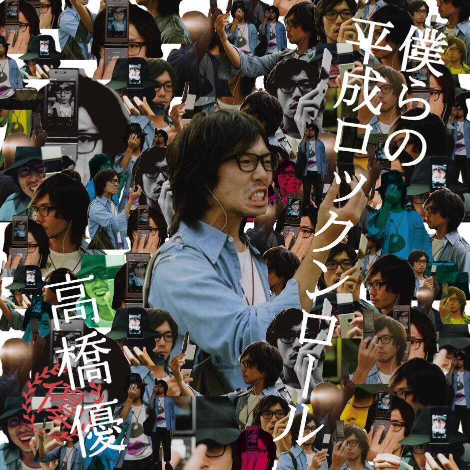 高橋優、フジテレビ「奇跡体験！アンビリバボー」新エンディングテーマ