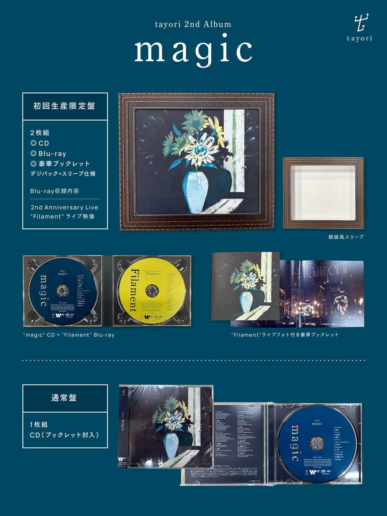 tayori、2ndアルバム『magic』本日10/8(水)CDリリース！ライブ映像を