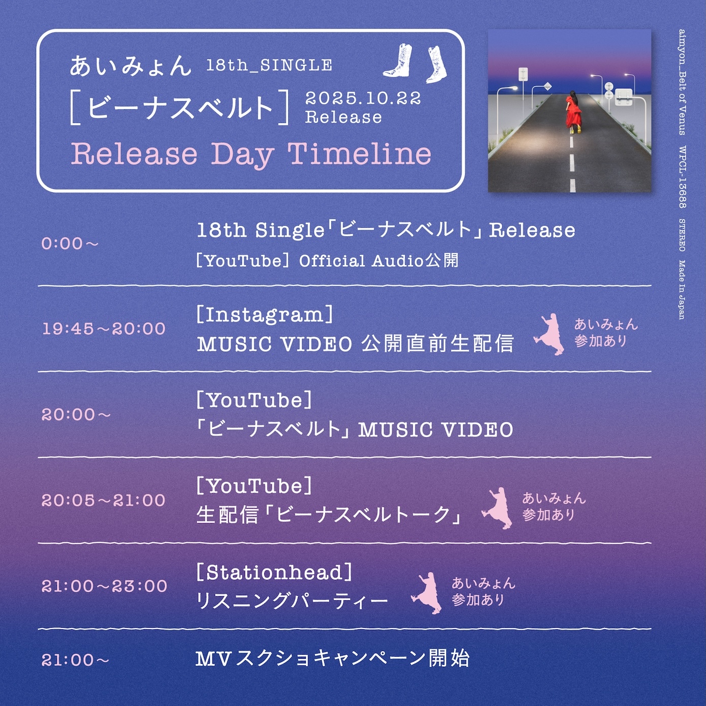 あいみょん 18th Single「ビーナスベルト」 リリース当日スペシャル