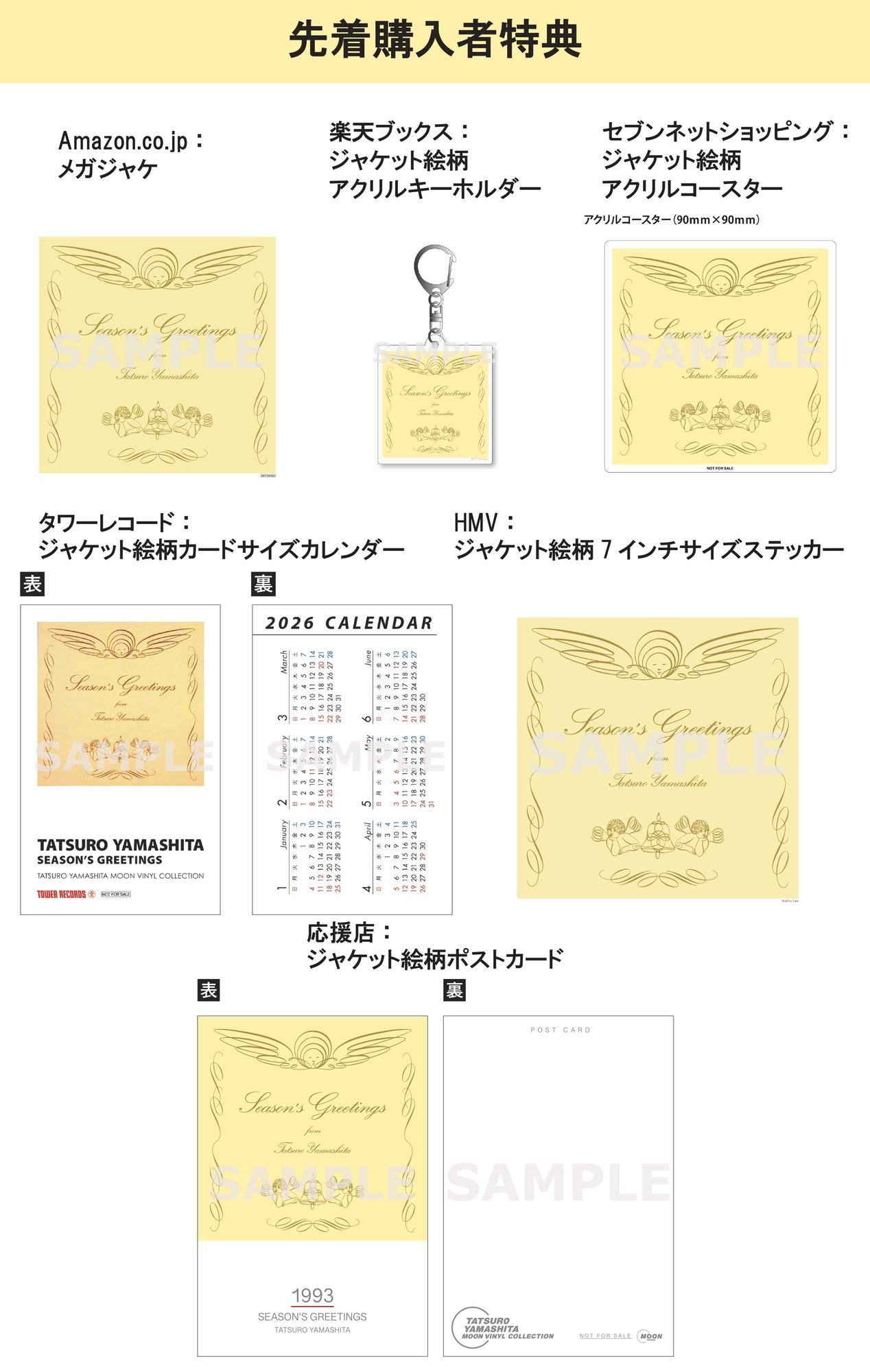 山下達郎 Season's Greetings 2枚組LPレコード　サイン色紙付 11/26(水)発売『SEASON'S GREETINGS（2025 Vinyl Edition）』先着特典