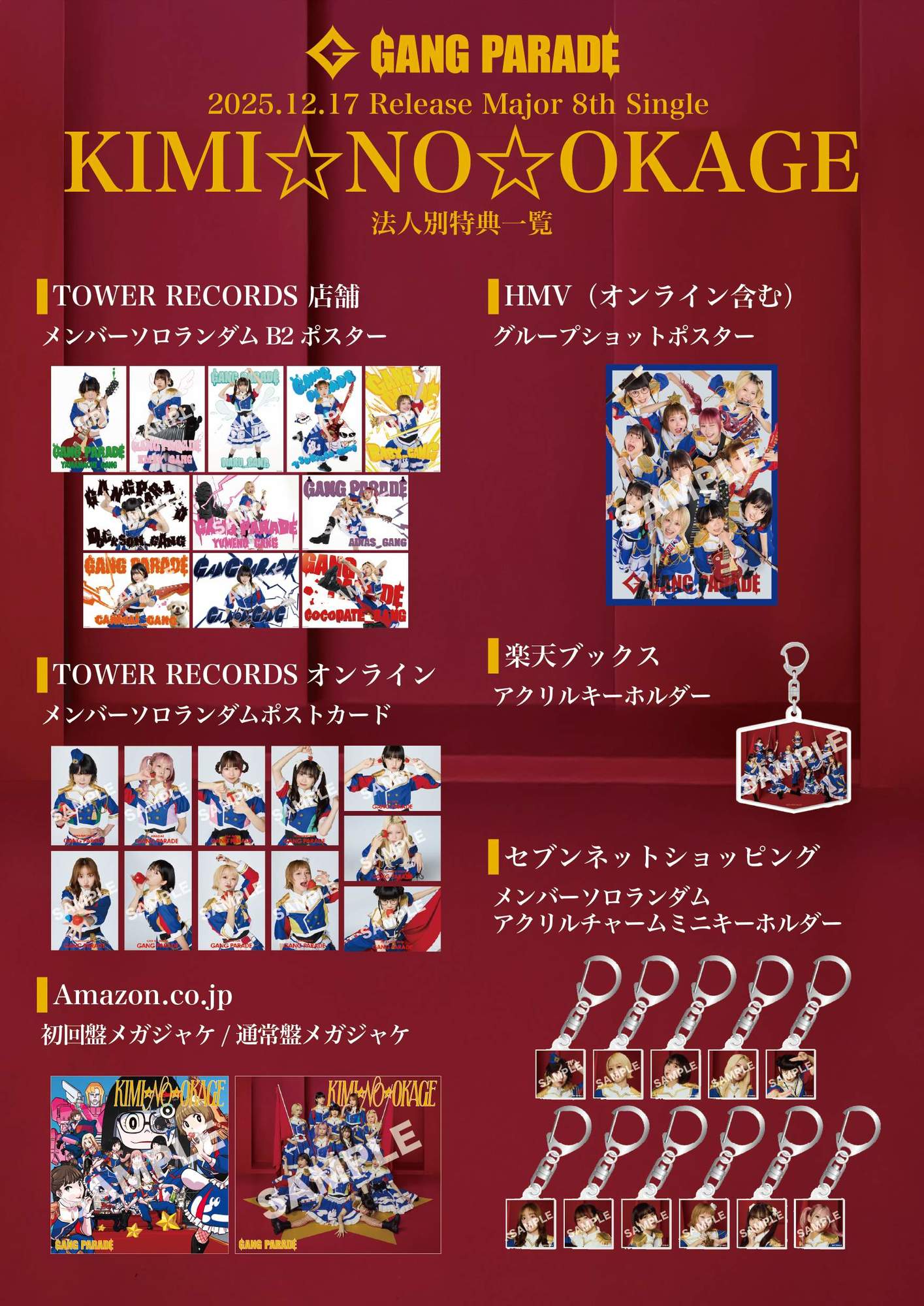 メジャー8thシングル「KIMI☆NO☆OKAGE」店舗別オリジナル特典絵柄公開