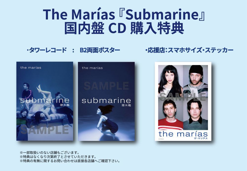 1/28発売『サブマリン』国内盤CDの特典決定！ | The Marías / ザ