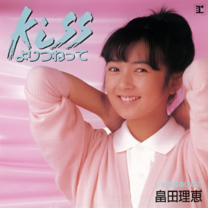 今週の初配信】1987年にデビューしたアイドル、畠田理恵のワーナー時代