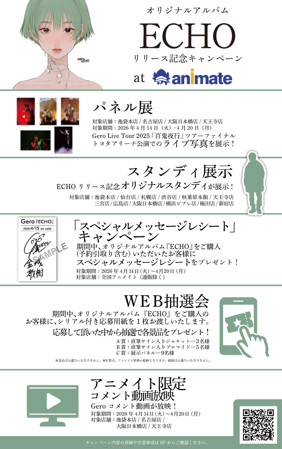 オリジナルアルバム『ECHO』CDショップキャンペーン決定！ | Gero