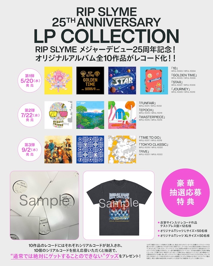 メジャーデビュー25周年記念！オリジナルアルバム全10作品がレコード化