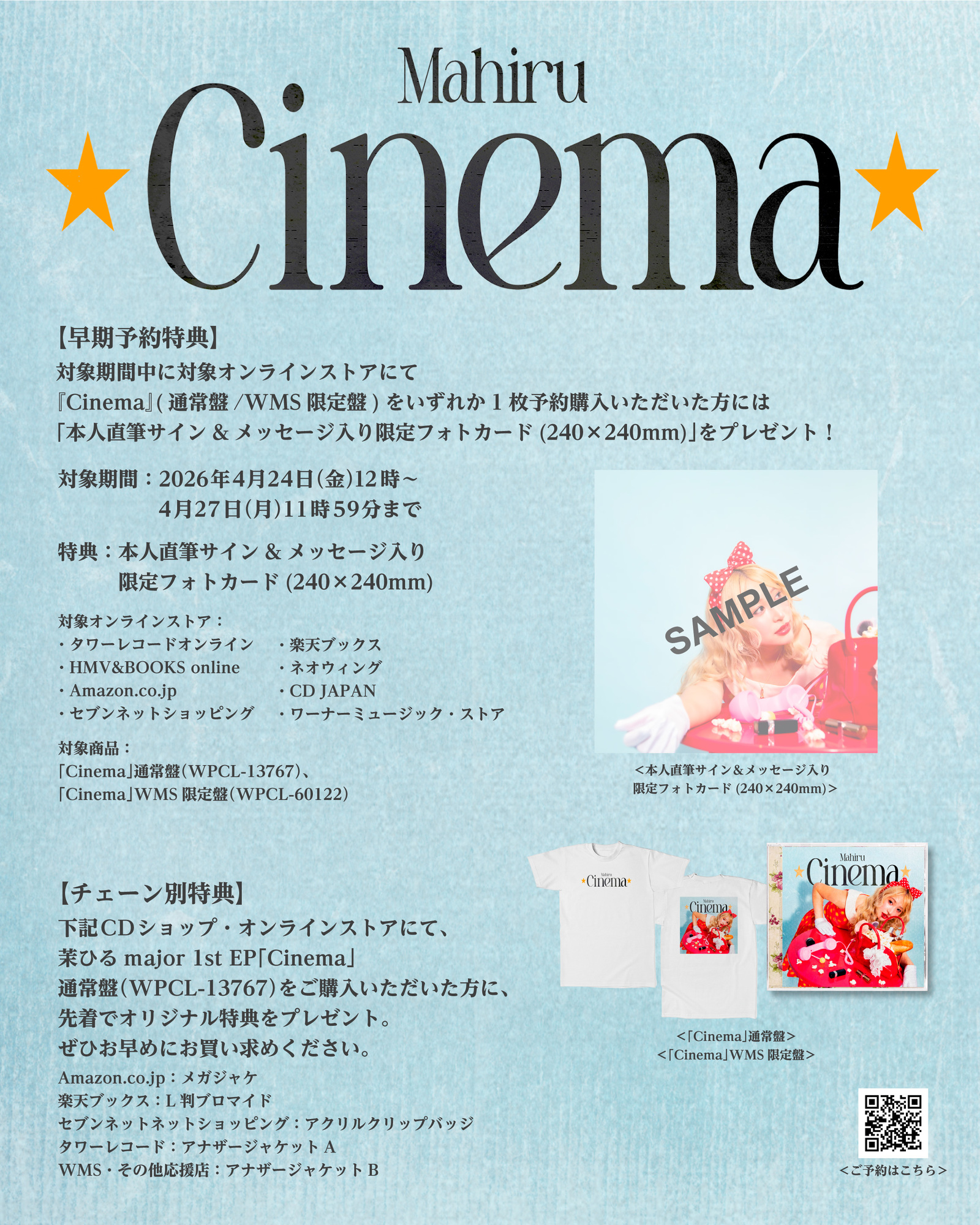 2026年6月24日(水)発売 茉ひる 1st EP『Cinema』、72時間限定の早期