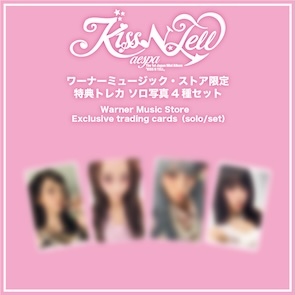 【AEまとめ売り157枚】 超希少　AE 韓国スーパー aespa The 1st Japan Mini Album『KISS N TELL』6/30(火)までの早期